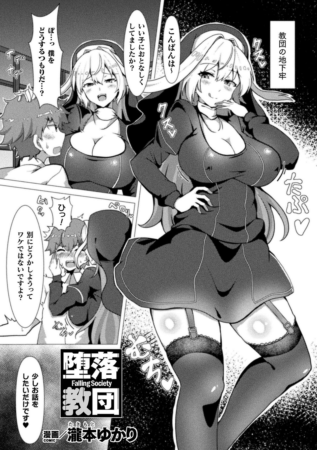 [Anthology] Bessatsu Comic Unreal Jingai Onee-san ni Yoru Amayakashi Sakusei Hen Vol. 2 [Digital] page 5 full