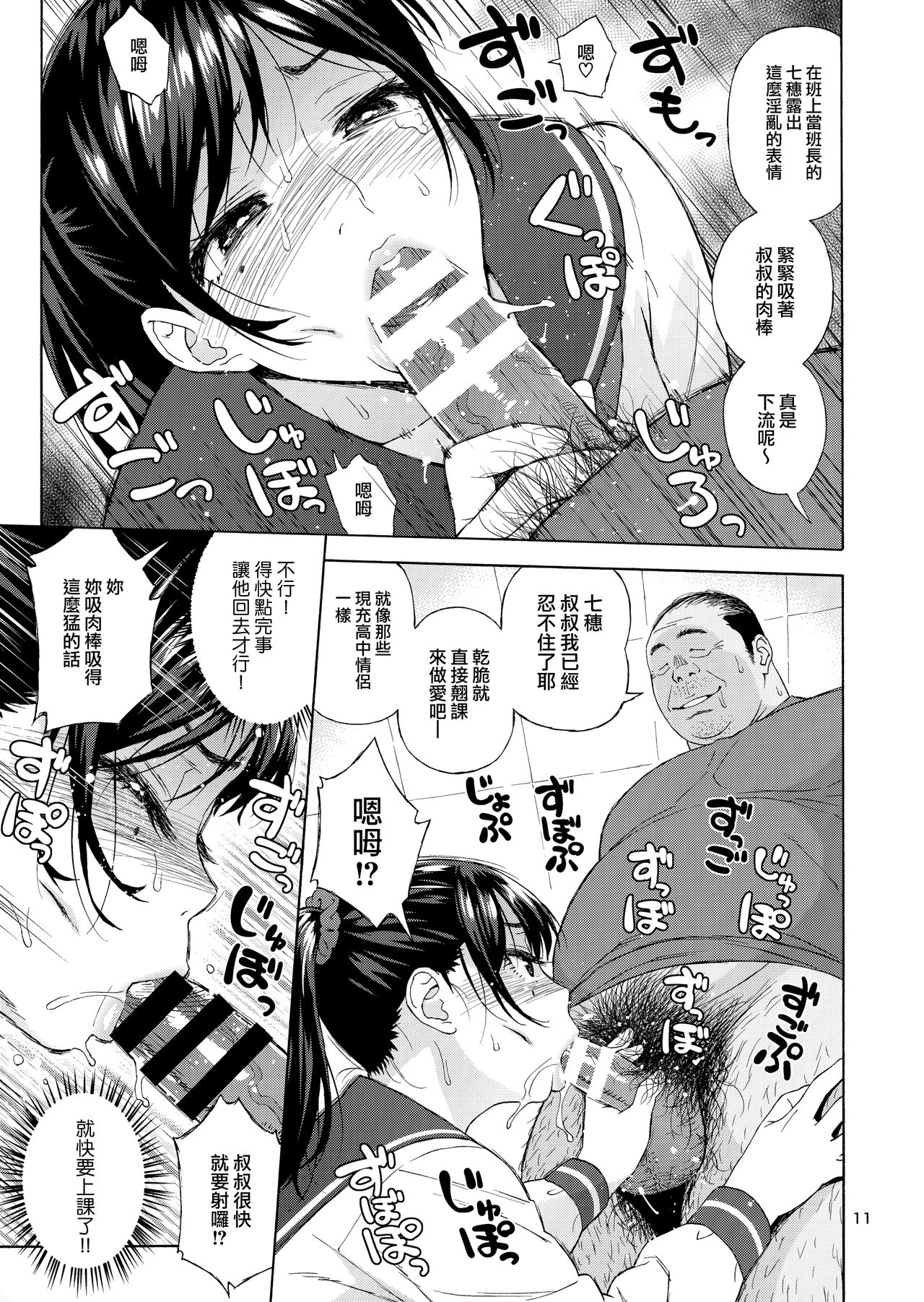 (C96) [666Protect (Jingrock)] Otouto no Musume 3 [Chinese] [就變態翻譯組一人樣 x 我尻故我在個人漢化#46] page 11 full