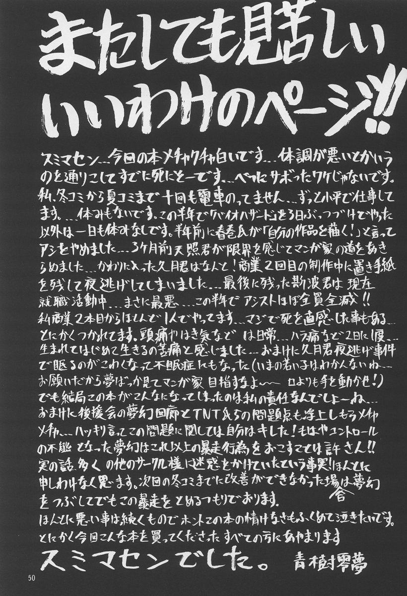 (C50) [Art Rakugaki (Aoki Reimu)] Megamix minus (various) page 49 full