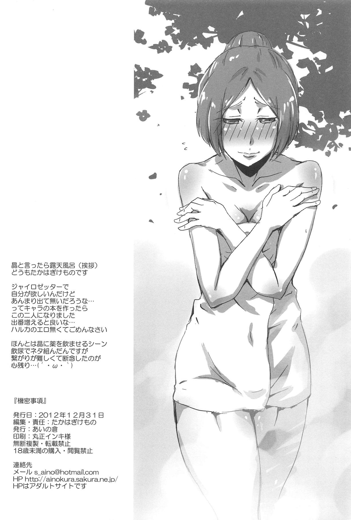 (C83) [Ai no Kura (Takahagi Kemono)] Kimitsu Jikou (Chousoku Henkei Gyrozetter) page 17 full