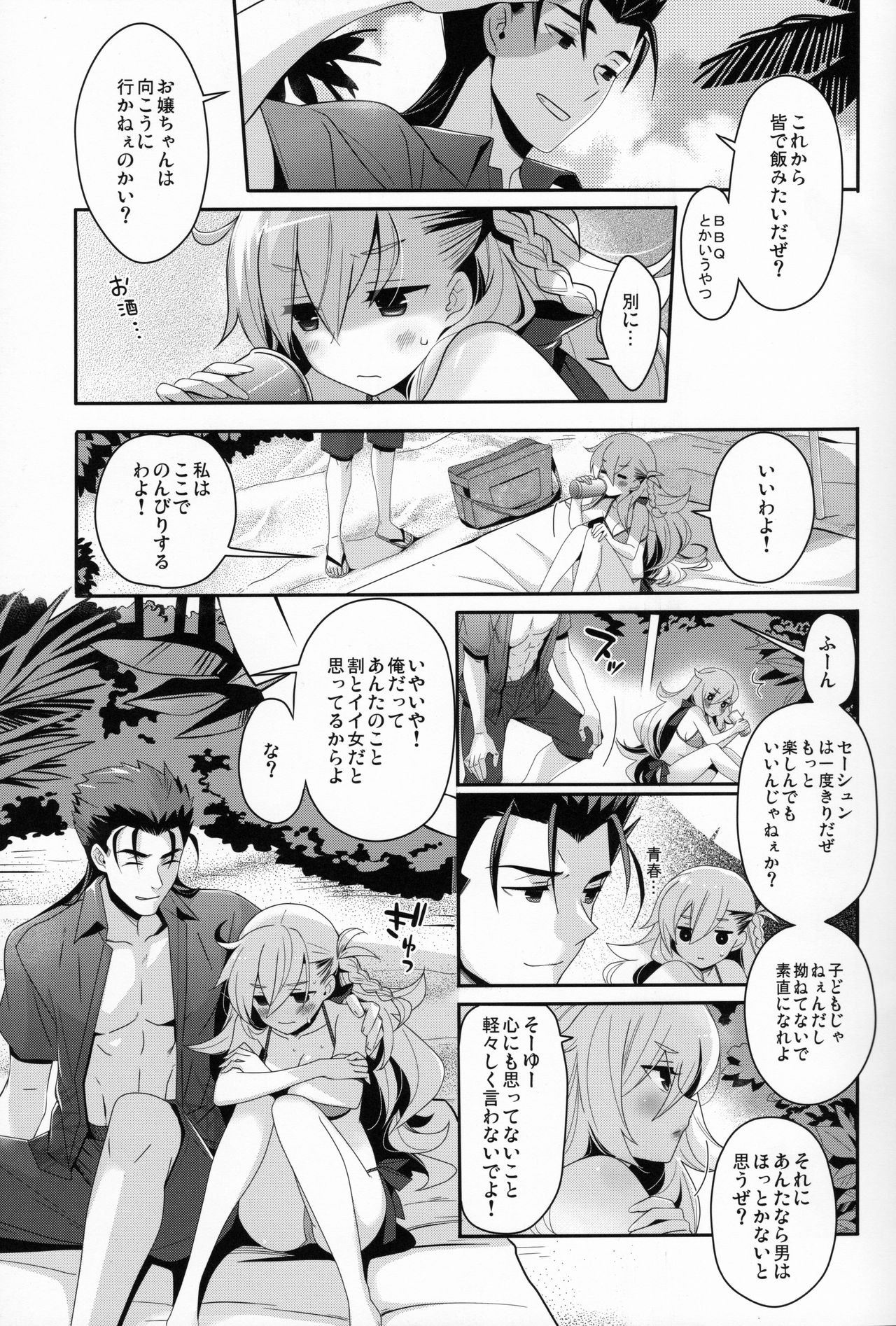 (C92) [BERRY BAGEL (Kanekiyo Miwa)] Uchi no Chaldea ni wa Olga Marie Shochou ga Iru. (Fate/Grand Order) page 6 full