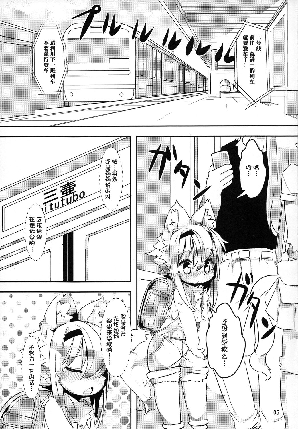 (Kemoket 2) [Nyankone (Ro)] Randoseru Shotta Kemono ga Densha de Chikan Sareru Hon [Chinese] [落莲汉化组] page 4 full