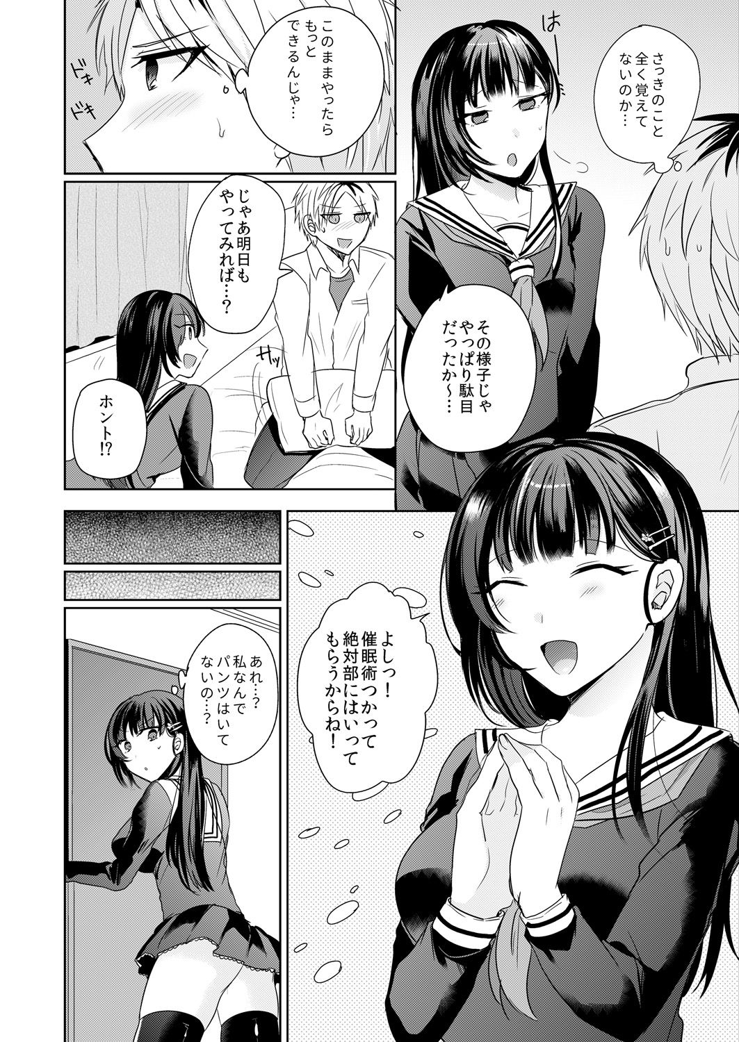 [Shogota] Osananajimi no Saiminjutsu wa Jikosaimin! ~Jibun de Kaketanda kara Monku Nee daro?~ 1-2 page 14 full