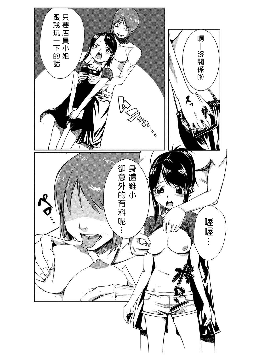 [Tamon] Dokidoki Time Paradise 1-3 [Chinese] [Den個人漢化] page 44 full