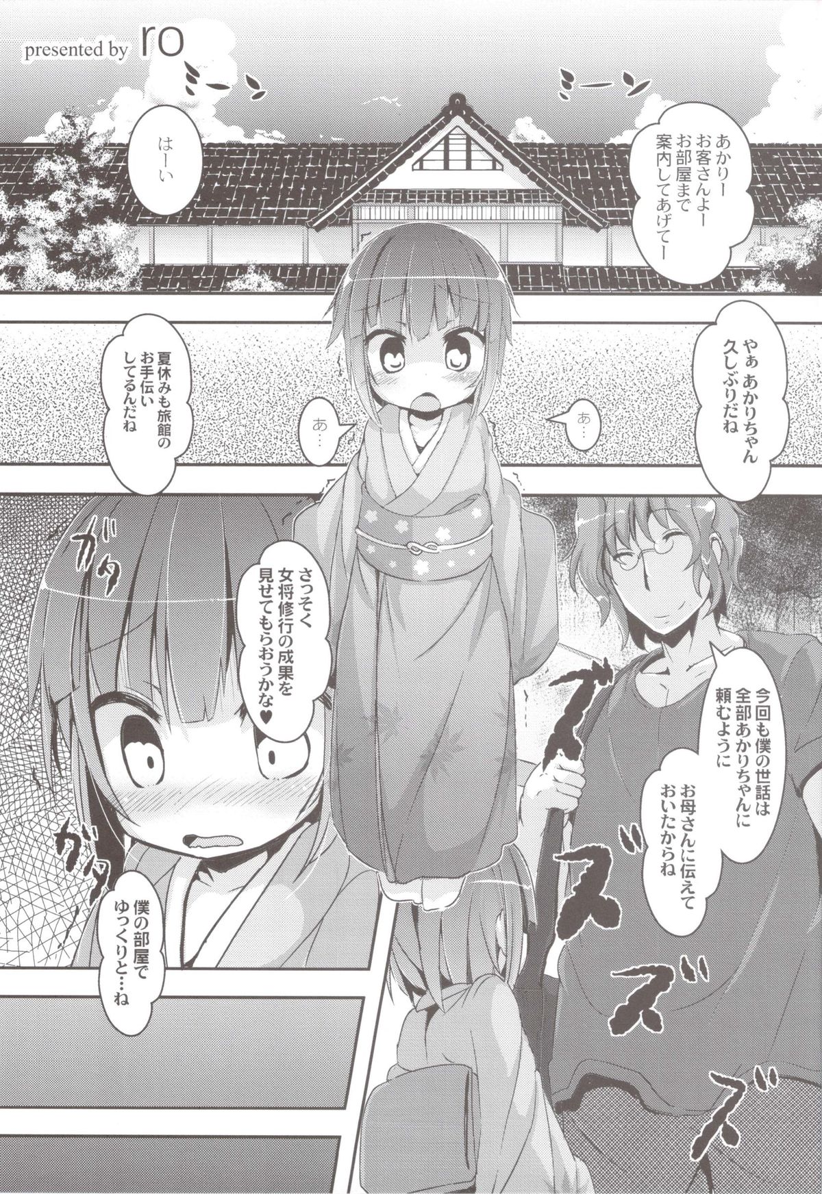 [ro] LolimanComplex Toranoana Tokuten Kakioroshi 8p Shousasshi page 1 full