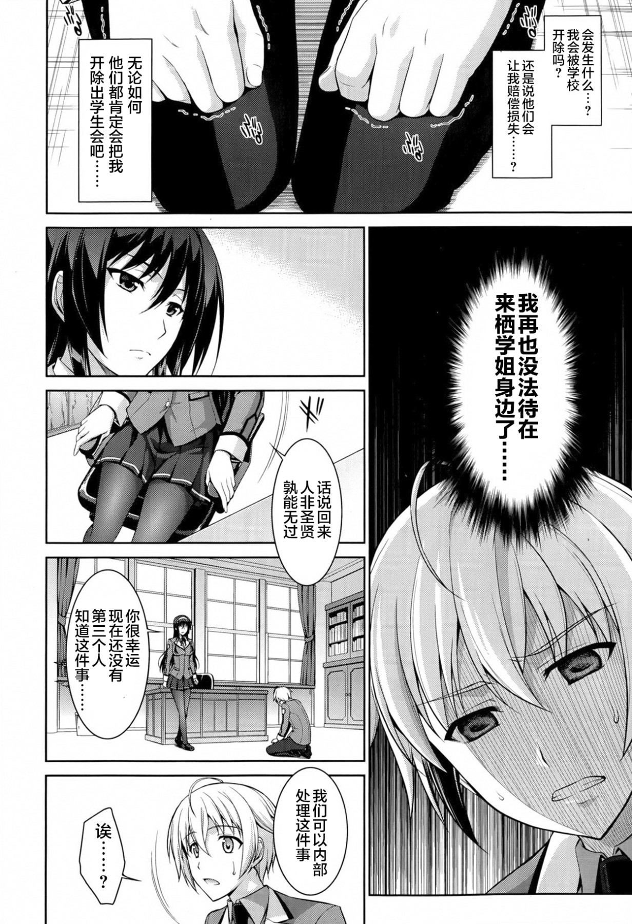 [Ishigaki Takashi] Boku wa Anata ni Wan to Naku Ch. 1-3 [Chinese] [零食汉化组] page 5 full