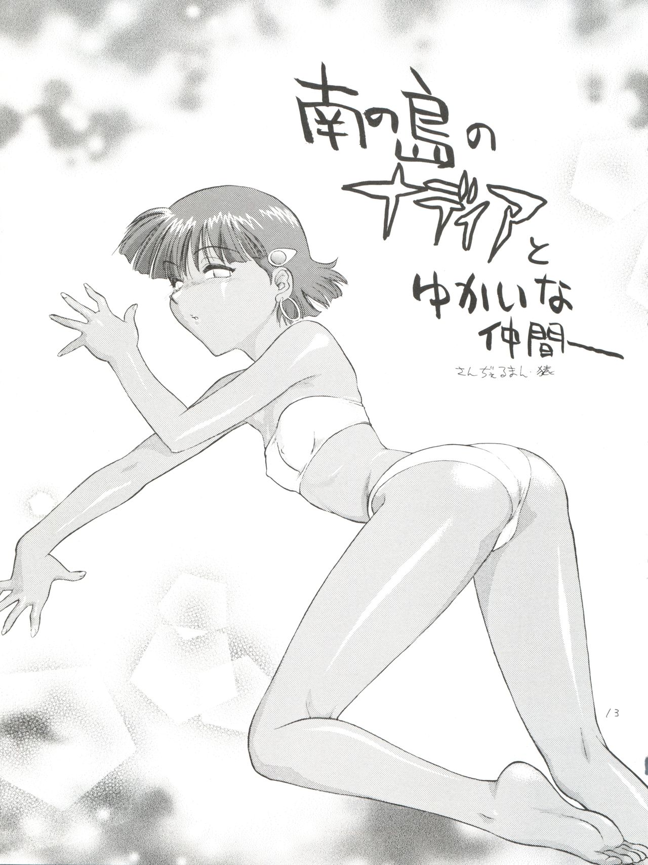 [Tail of Nearly (Aiueou, St.germain-sal, Waka)] Imasara Nadia Tottemo Asuka vol. 1 (Neon Genesis Evangelion, Fushigi no Umi no Nadia) page 13 full