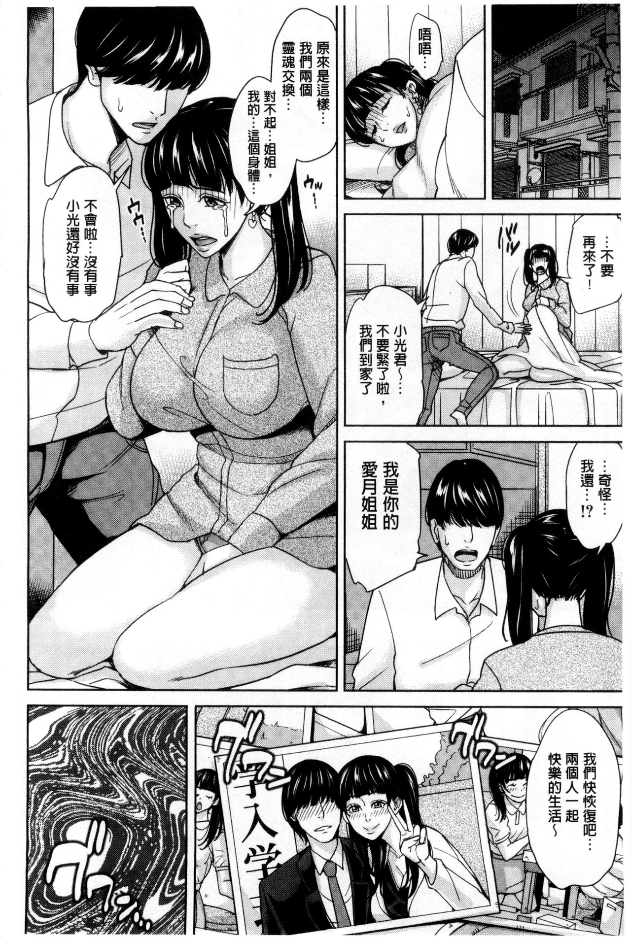 [Maimu-Maimu] Onna Kyoushi to Boku no Himitsu | 女教師與我的秘密 [Chinese] page 171 full