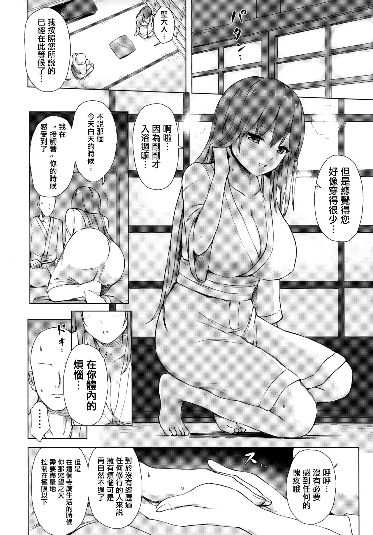 (C97) [Tekomenchi (Techi)] Youkaidera to Izanau Nisou | 妖怪寺與誘惑人心尼僧 (Touhou Project) [Chinese] [命蓮寺漢化組] page 5 full