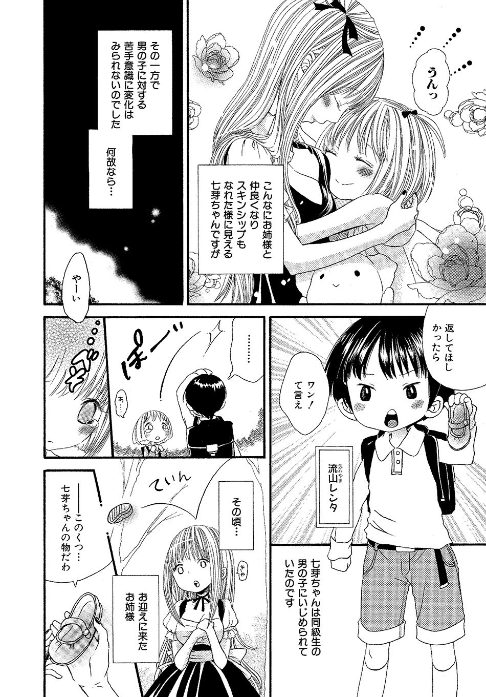 [Rokuroichi] Onnanoko Doushiyo!? [Digital] page 173 full