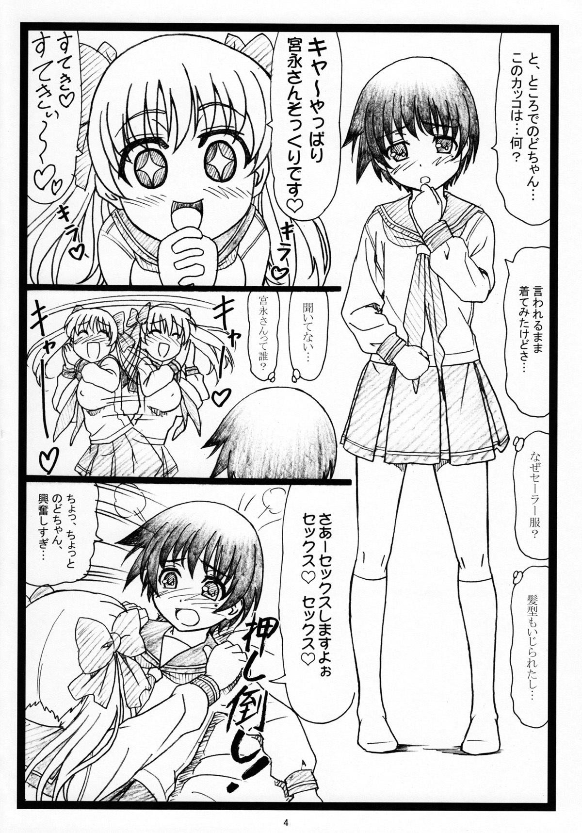 (C76) [Ohkura Bekkan (Ohkura Kazuya)] PaiOtu (-Saki-) page 3 full