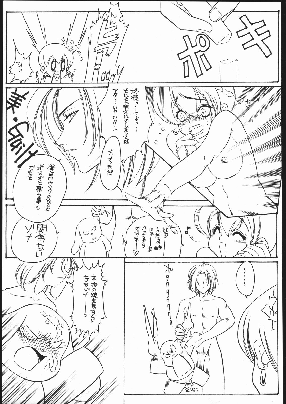 (C69) [MJGG (Minna no Haipe)] Yakinasubi EX (Onegai My Melody) page 6 full