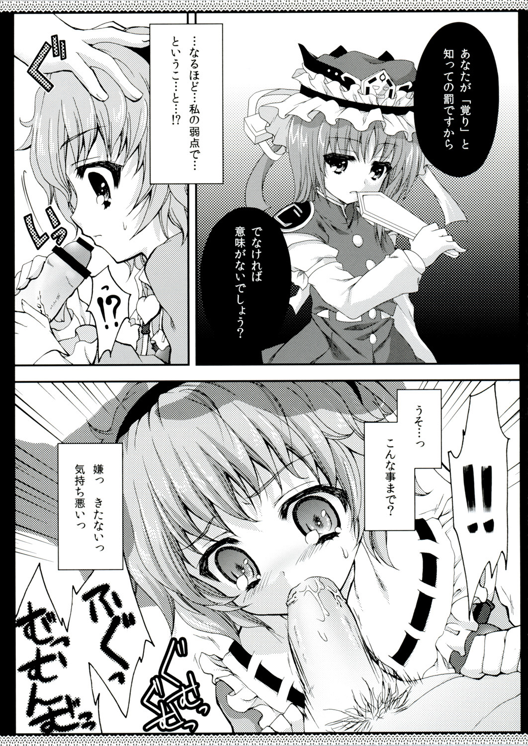 [Kanmi Ningyou (Katagiri Chisato)] niraya (Touhou Project) page 8 full