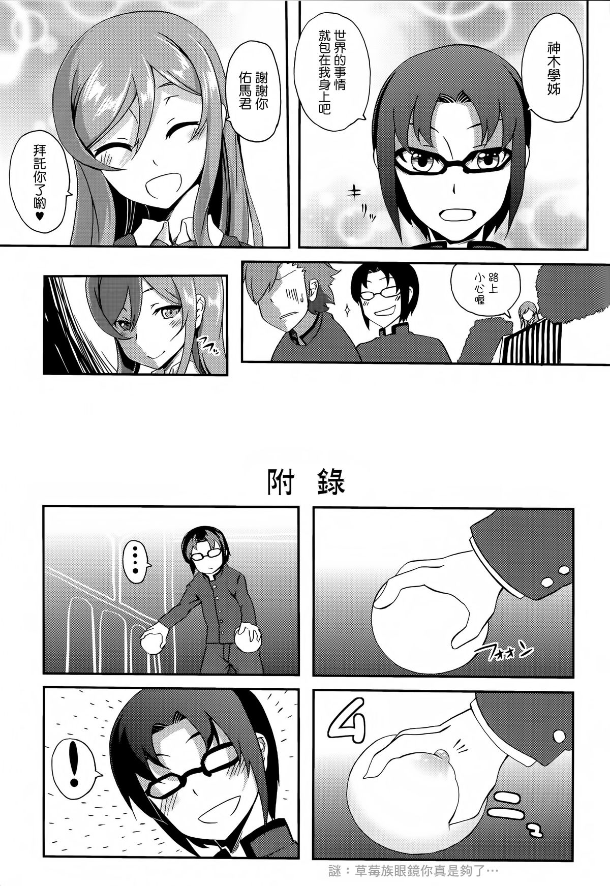(COMIC NEXT) [Z-FRONT (Kagato)] Mirai no Onegai (Gundam Build Fighters Try) [Chinese] [我尻故我在個人漢化] page 21 full