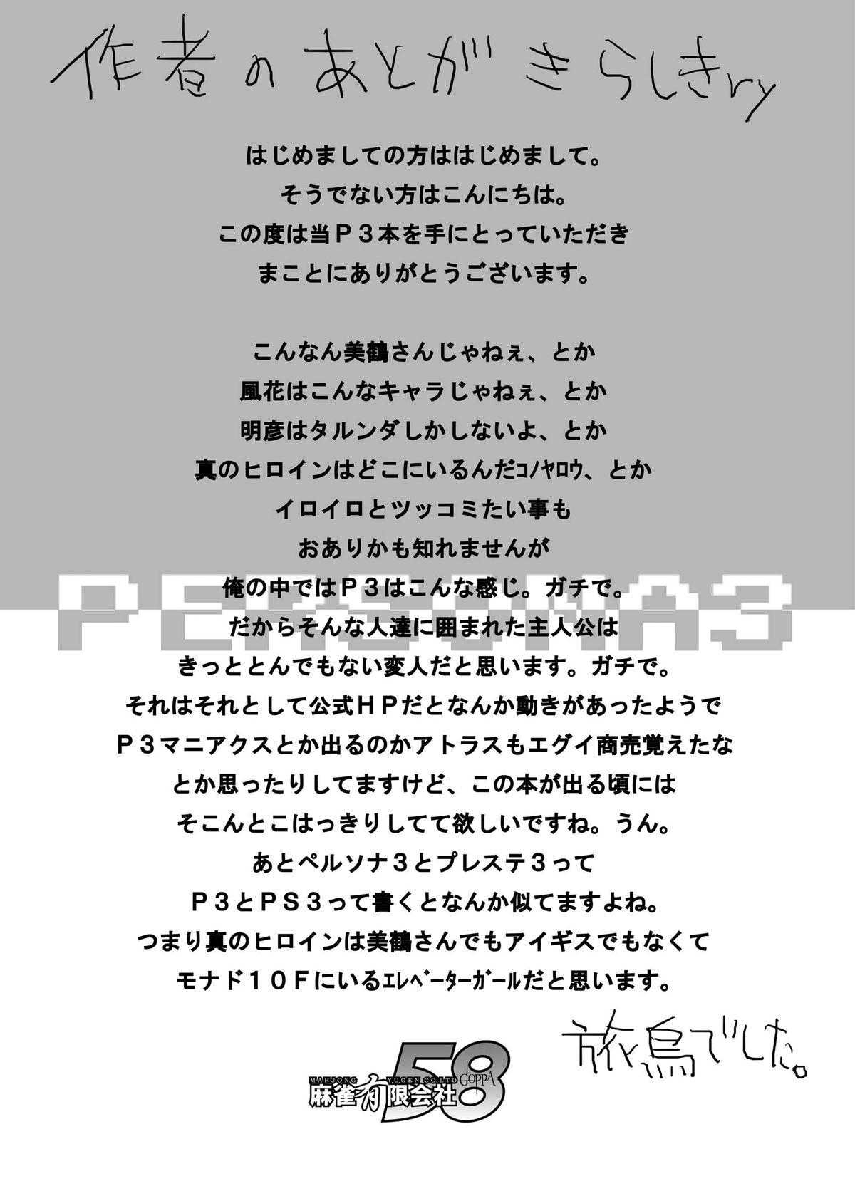 [Mahjong Yugen Co. Ltd 58 (Tabigarasu)] Saigo wa Aegis dakedo Bokura wa Mitsuru-ha (Persona 3) [Digital] page 23 full