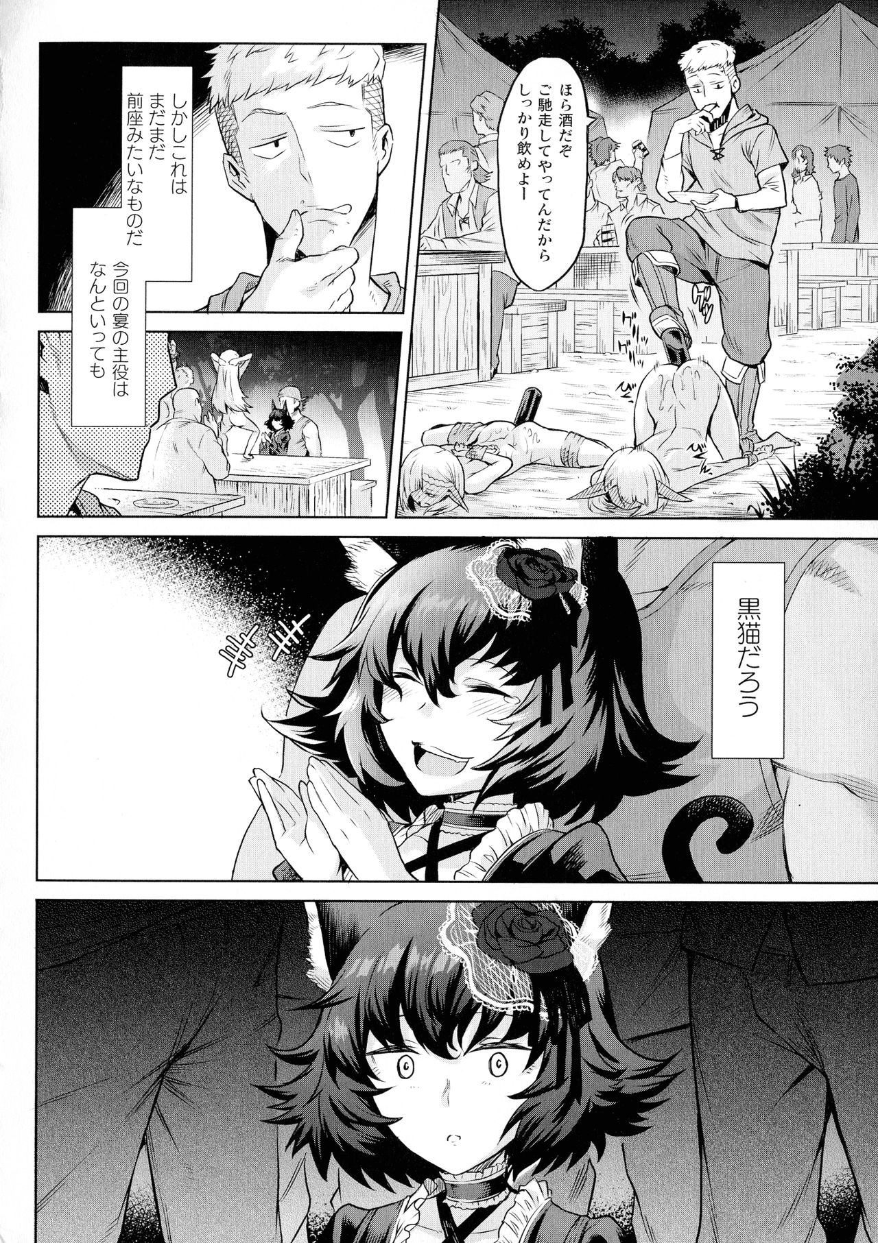 [Take] Ishu Kitan page 77 full