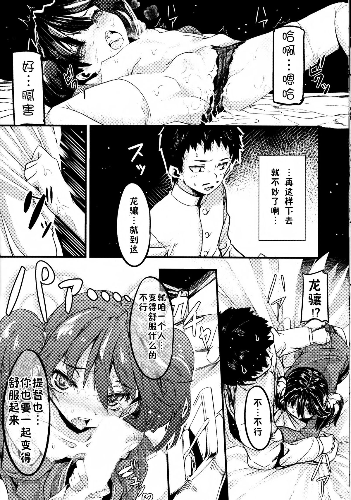 (C86) [Kurokudo-ya (Furisuku)] Ryuujou to Junai shi Taosu Hon (Kantai Collection -KanColle-) [Chinese] [无毒汉化组] page 15 full