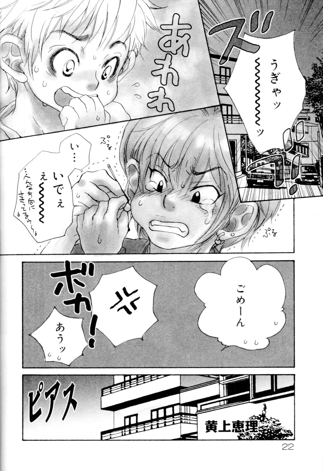 [Anthology] Kaikatsu Danshi page 25 full