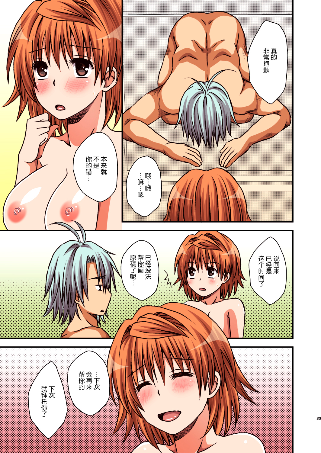 [Hyogetsu (Momonoki Fum)] Riko to Karada o Mushibamu Akui (To Love-Ru) [Chinese] [脸肿汉化组] [Digital] page 34 full