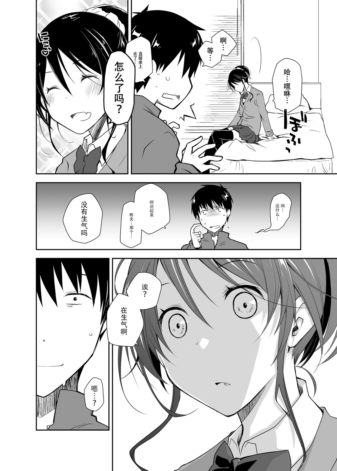 [Ponkotsu Works] Oshikake Kanojo to Keppeki-kun [Chinese] [靴下汉化组&魔法学院汉化组] [Digital] page 24 full