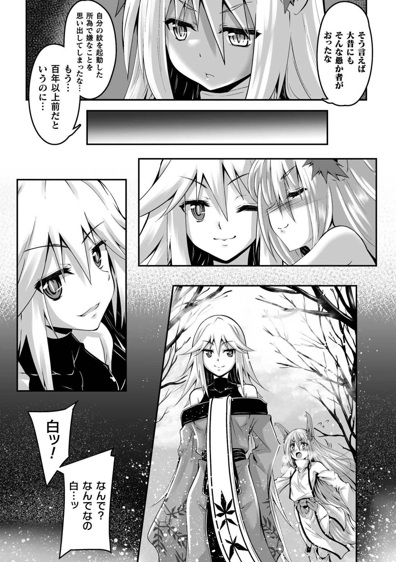 [Fumihiro] Youko Inmon Kitan 3 page 21 full