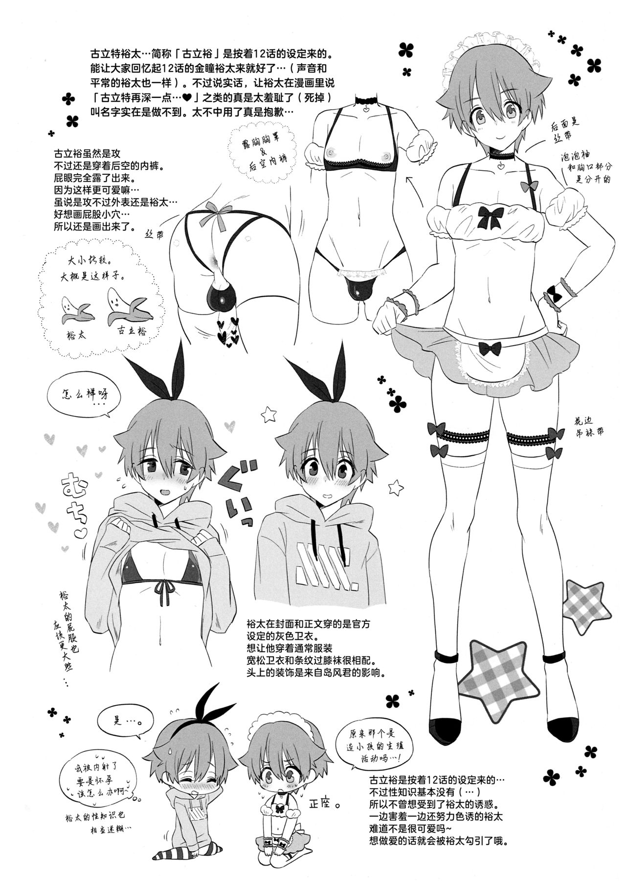 [Bassroom (Naganolila)] Stop!! Hibiki-kun [Chinese] [theoldestcat汉化] page 27 full