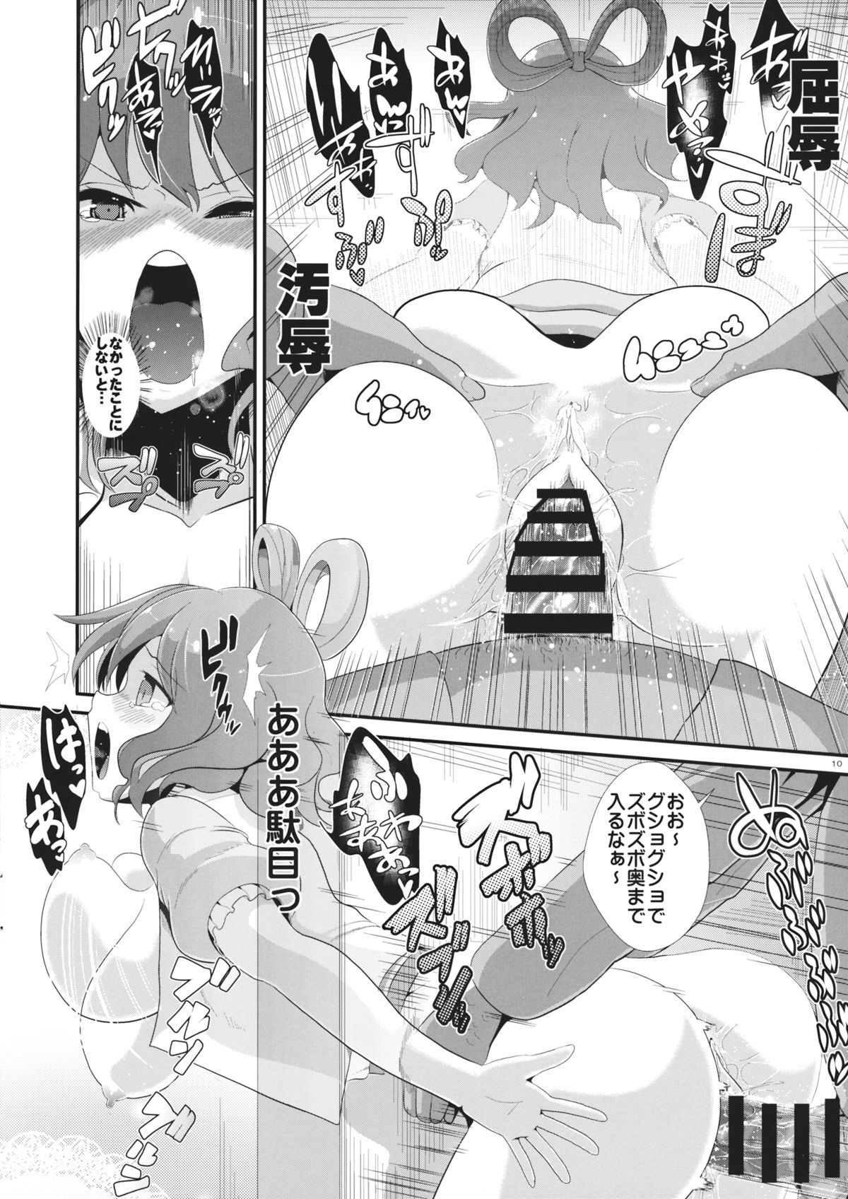 (SC64) [Haitokukan (Haitokukan)] Touhou Kabejiri 1 Kaku Seiga (Touhou Project) page 11 full