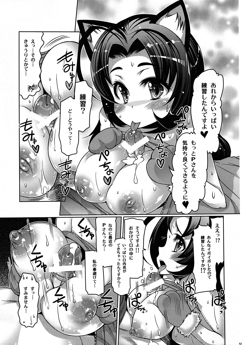 (C80) [Furansowa (EBA)] Azusa Bon E⇔B vol.2 (THE IDOLM@STER) page 14 full