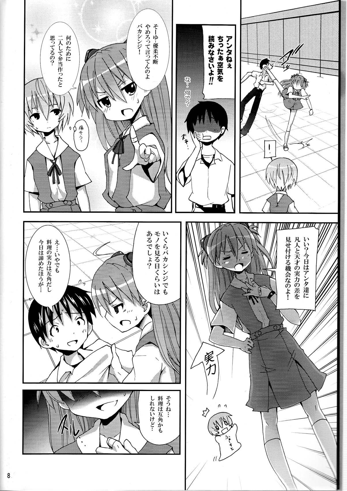 (C76) [Nounai Kanojo (Kishiri Toworu)] I Can (Not) Choose (Neon Genesis Evangelion) page 8 full