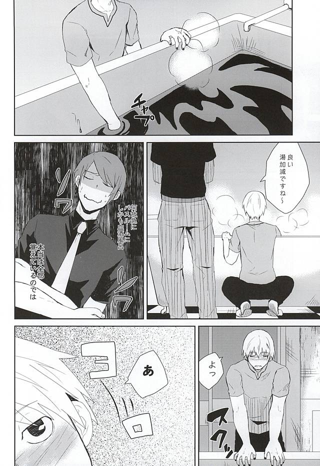 (CCOsaka102) [Ooban Koban (Koban)] Nonde Nomarete Yoi Tsubuse (Tokyo Ghoul) page 29 full