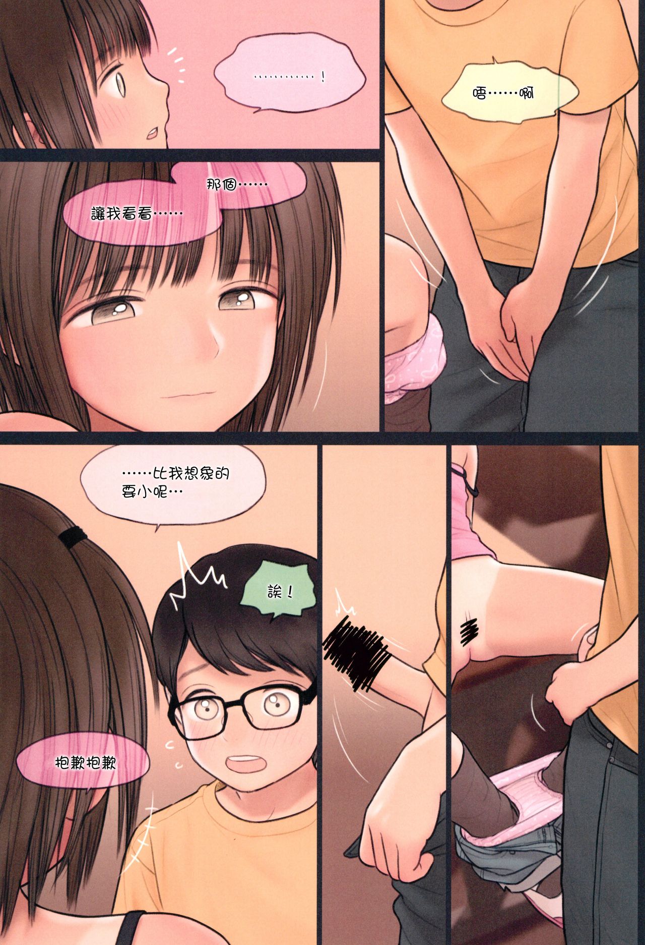 (C94) [Mieow (Rustle)] Fondle Lollipop #4 [Chinese] [surely個人漢化] page 16 full