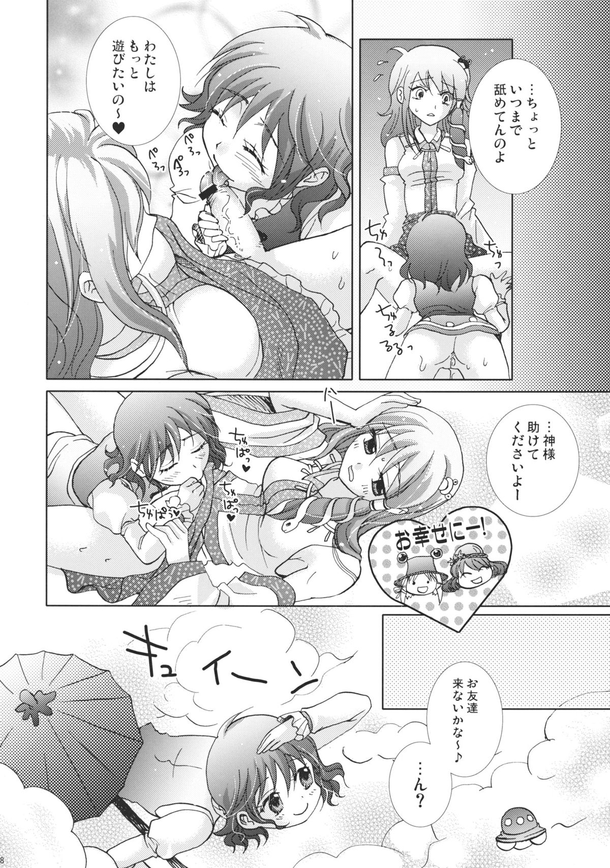 (Reitaisai 7) [Mikazuki Ondo (Hayashida Toranosuke)] Black Snake (Touhou Project) page 18 full