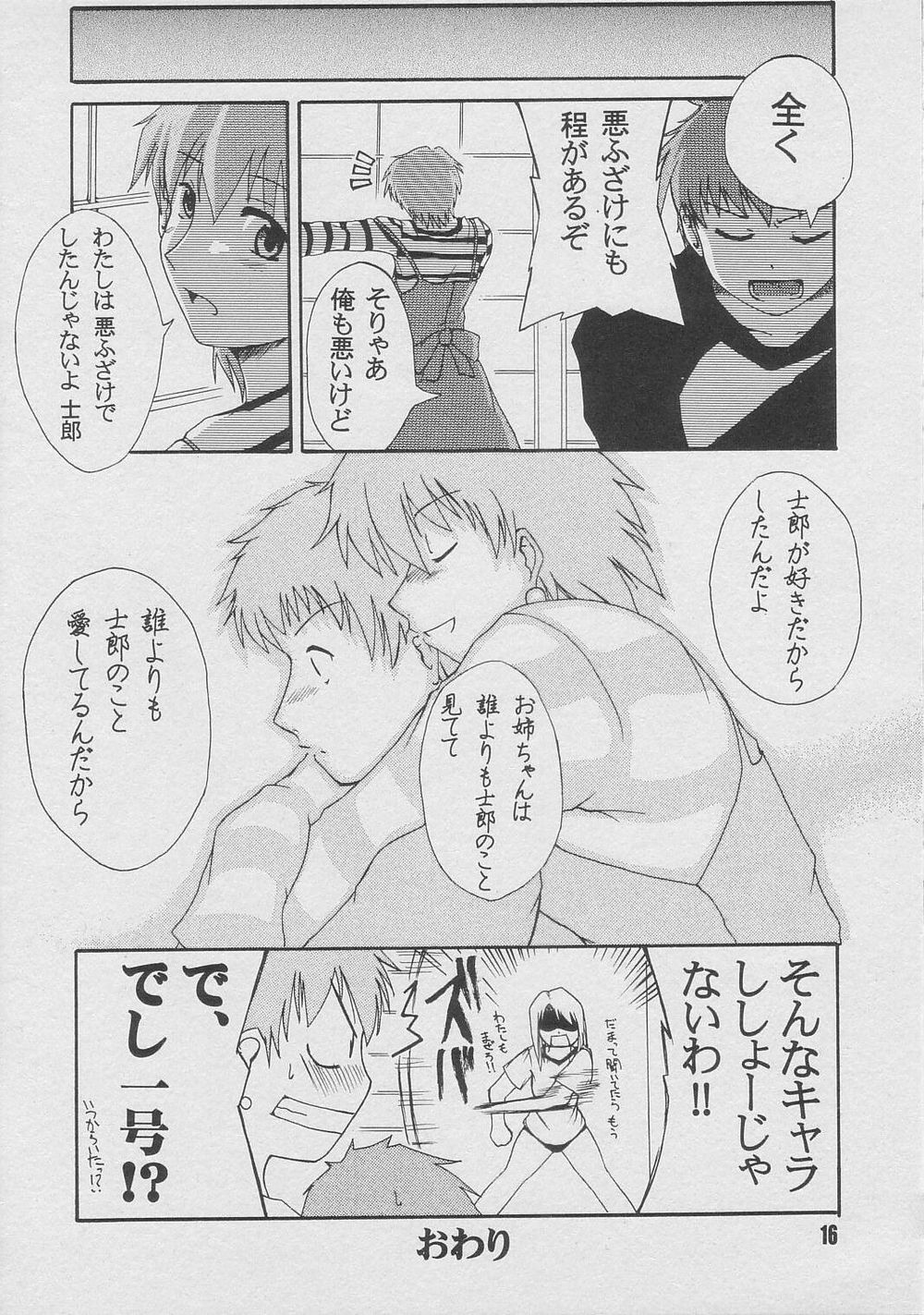 (C66) [Youtoujirushi (Arami Taito)] LOVE & CHAIN (Fate/stay night) page 16 full