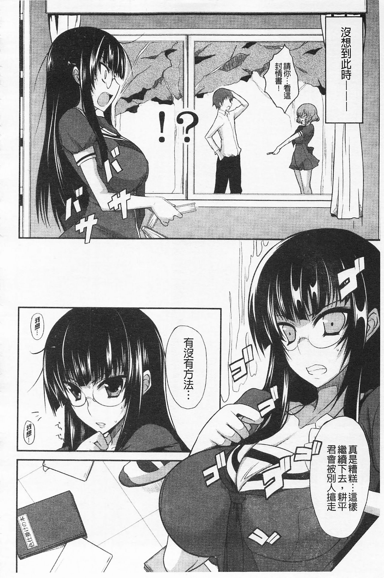 [Shijou Sadafumi] Semeruga Otome | 由她主攻乙女♡ [Chinese] page 175 full