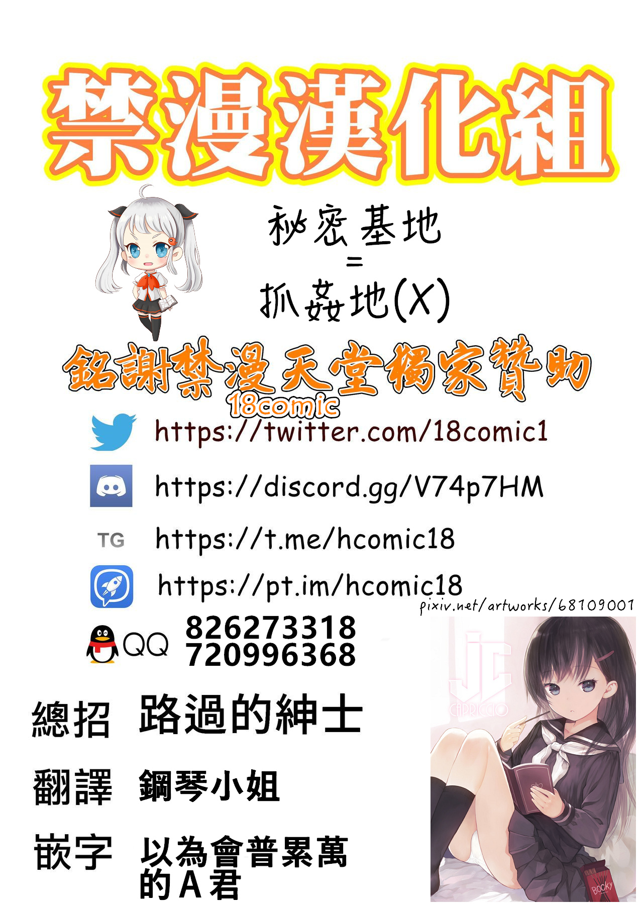 [Okadatei (Okada Kou)] Ore no Himitsu Kichi [Digital] [Chinese] [禁漫漢化組] page 34 full