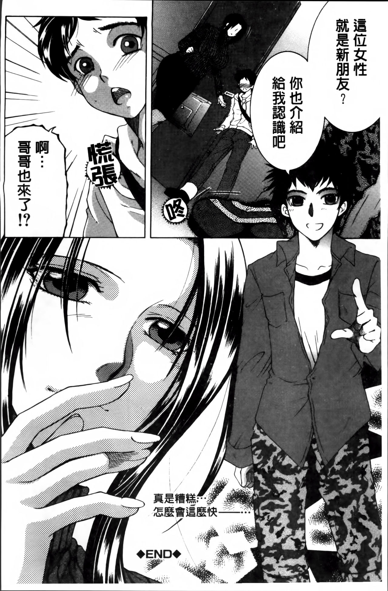 [Yasuhara Tsukasa] Mama to Boku to Oba-san to [Chinese] page 43 full