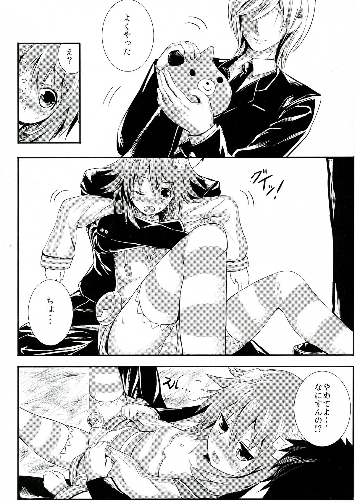 (C84) [Nokishita no Nekoya (Alde Hyde)] Choujigen Rape Neptune (Hyperdimension Neptunia) page 6 full