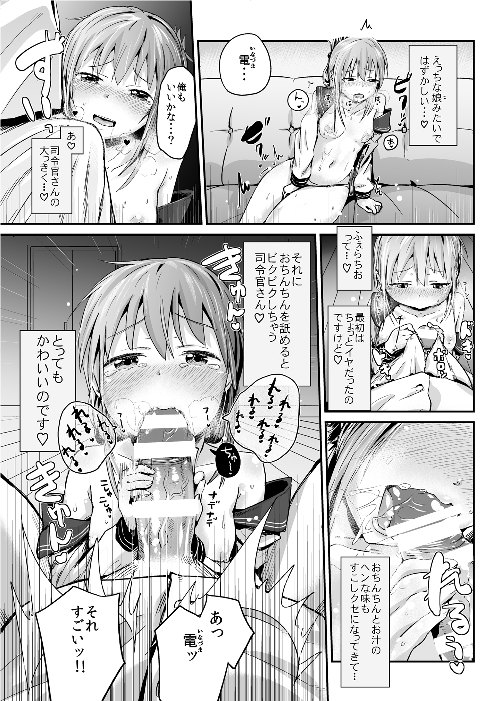 [Homuhomu Seisakujo (Igakino Agenasu)] Ikazuchi Inazuma no Himitsu - Oppai Hen (Kantai Collection -KanColle-) [Digital] page 8 full