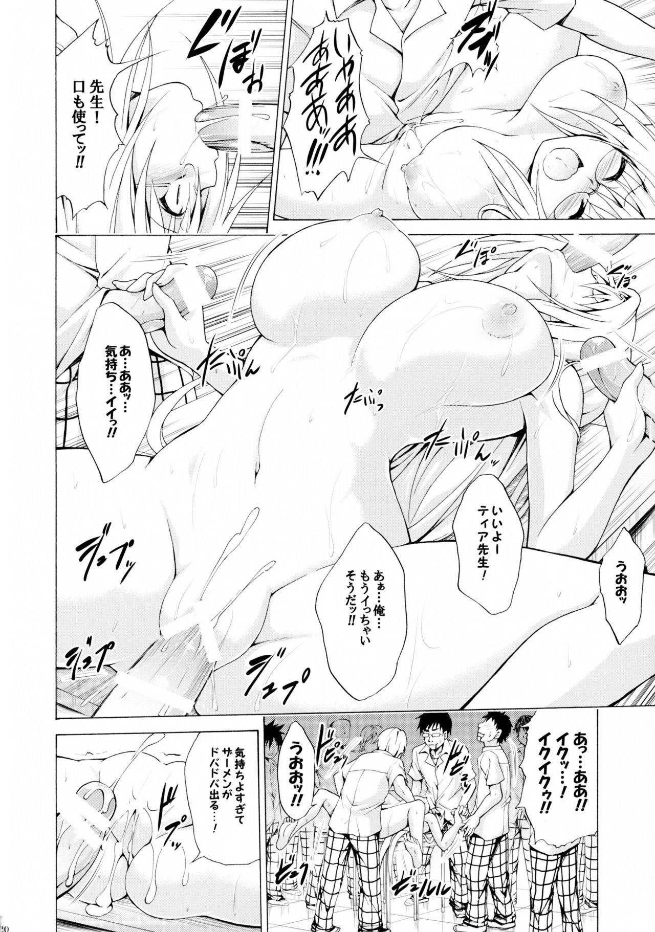 (C89) [TORA MACHINE (Kasukabe Taro)] Trouble ★ Teachers vol.3 (To LOVE-Ru) page 20 full