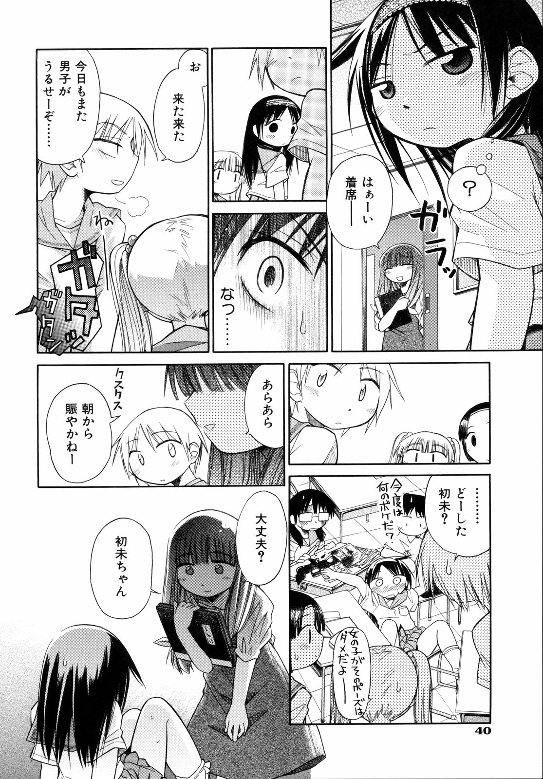 [kiR-Rin] Emote Mode page 43 full