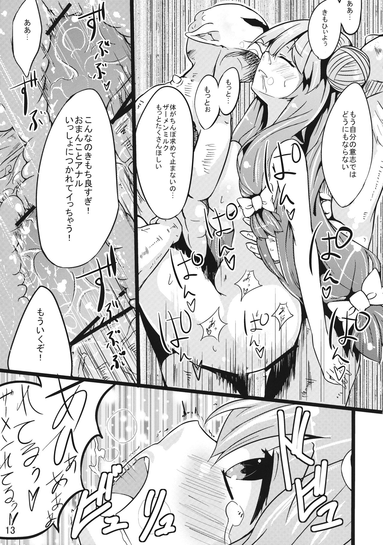 (C82) [YuKi-IRo (Yukiusagi.)] Majokko Patchouli-tan 2 (Touhou Project) page 12 full