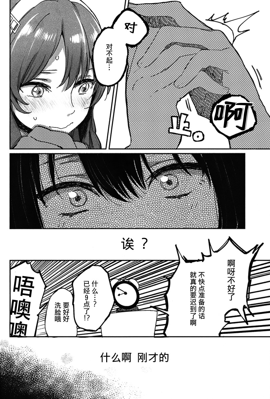 (C86) [ALSeTRO (Gyarin)] Kisama mo Onaji Kimochi darou? (Kantai Collection -KanColle-) [Chinese] [百合鎮守府藥廠漢化] page 9 full