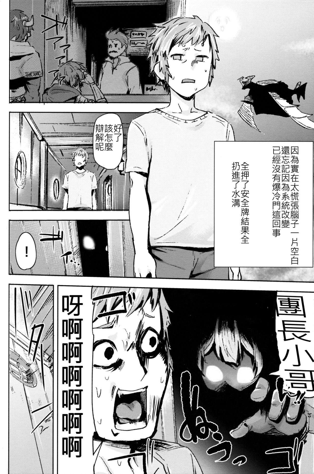 (COMIC1☆15) [Rev3 (Monchan rev3)] Takou Tsuku de!? (Granblue Fantasy) [Chinese] [古戰拖稿漢化] page 13 full