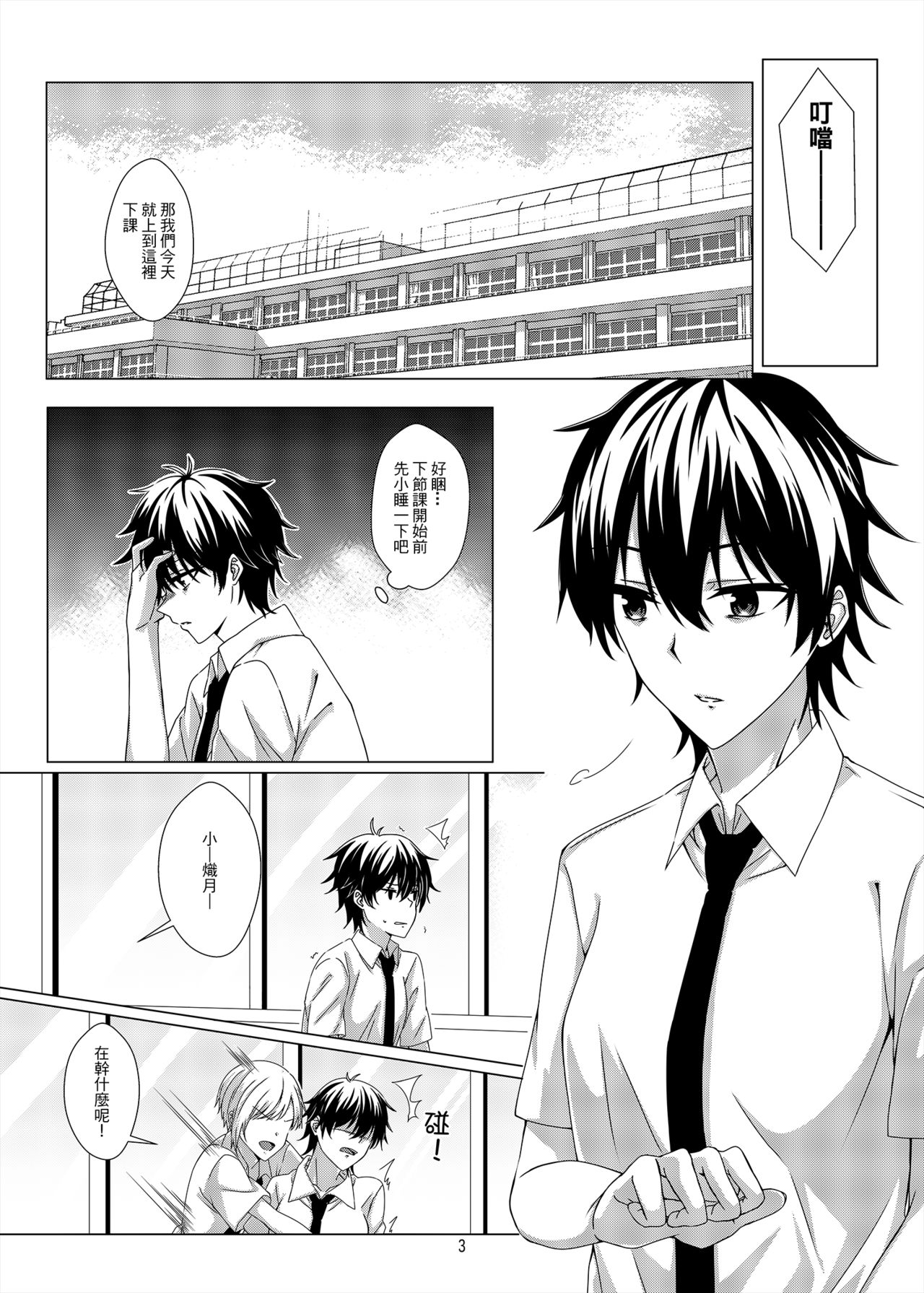 [Kudamonoichizu (Kurokawa Rikuu)] 性慾亢進的女友和性冷感的我3 [Chinese] [Digital] page 2 full