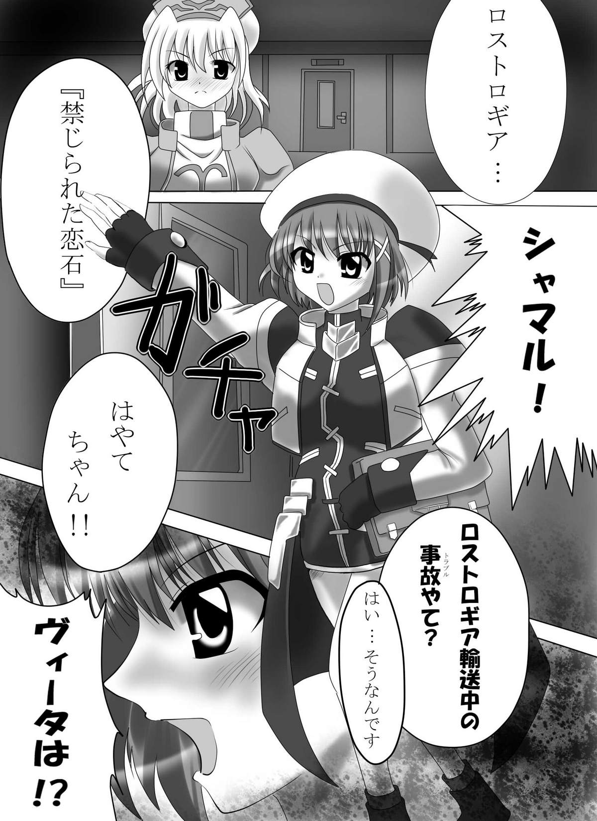 [Circle KGB] Mahou Shoujo Lyrical Vita (Mahou Shoujo Lyrical Nanoha) page 3 full