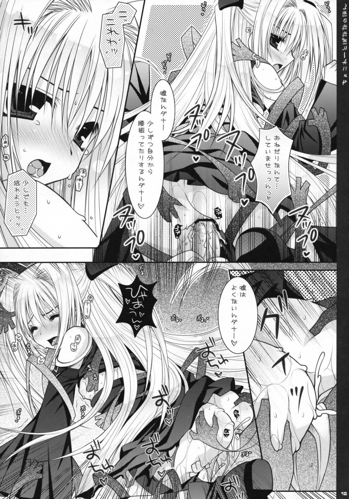 (C73) [PINK (Araiguma)] Chocolate Banana no Hon 1 (To LOVE-Ru) page 17 full