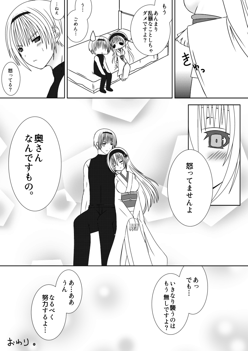 [Oda Natsuki] Onee-chan ni Ecchi na Koto Shicha Ikemasen!! (Fire Emblem if) page 18 full