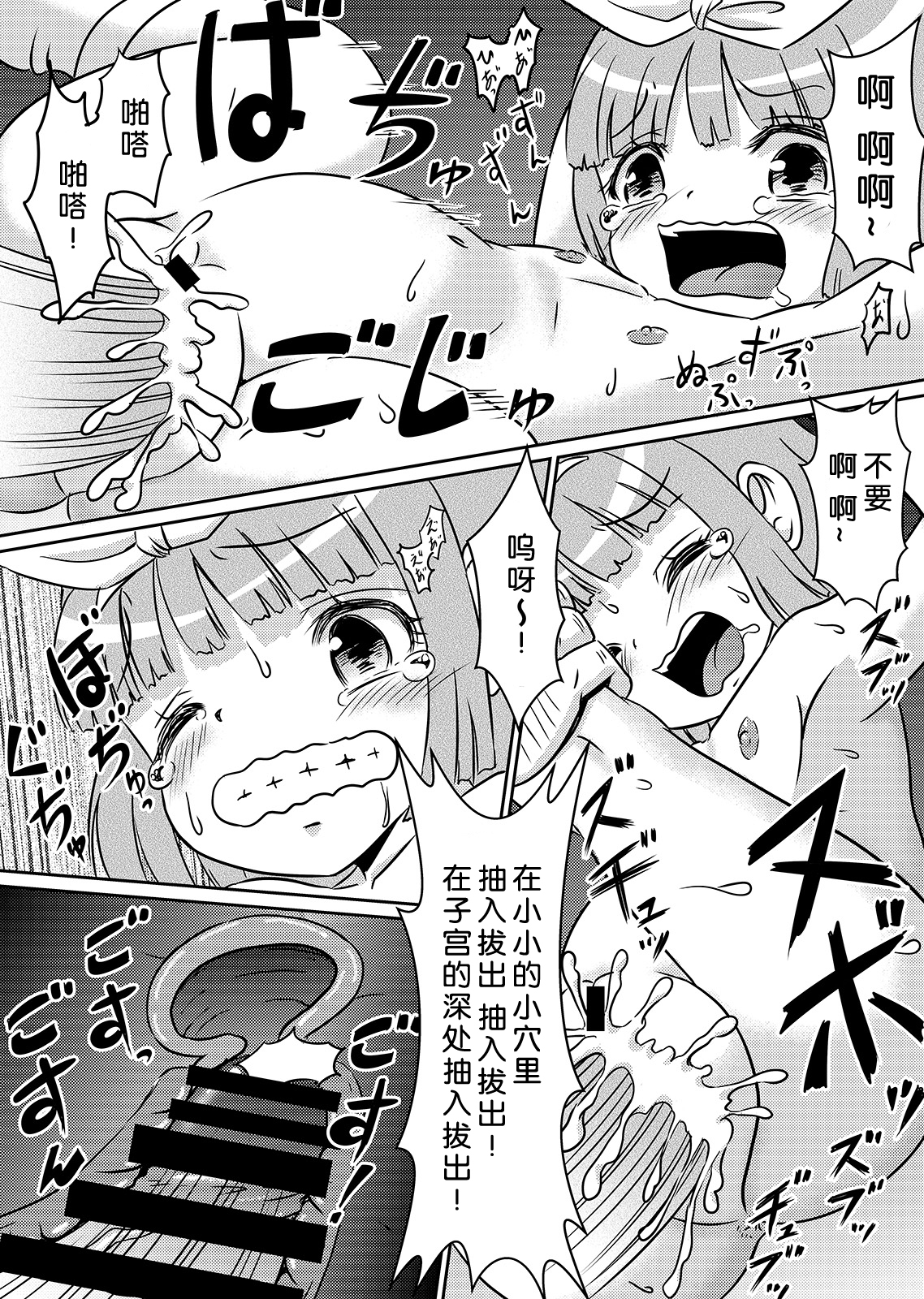 [ABSOLUTE FANTASY (Tenshou Akira)] Loli Rape Video Kyousei Debut [Chinese] [脸肿汉化组] [Digital] page 24 full