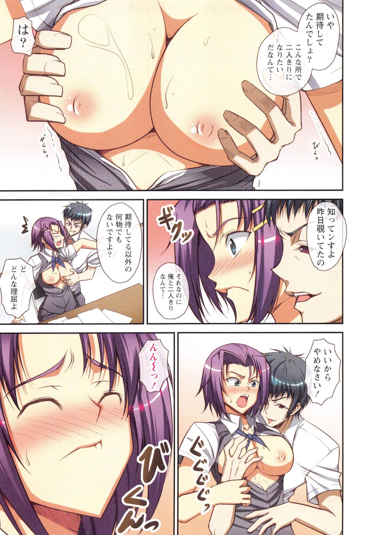 [Ishigami Kazui] Himitsu no Kankei - Secret Relation page 44 full