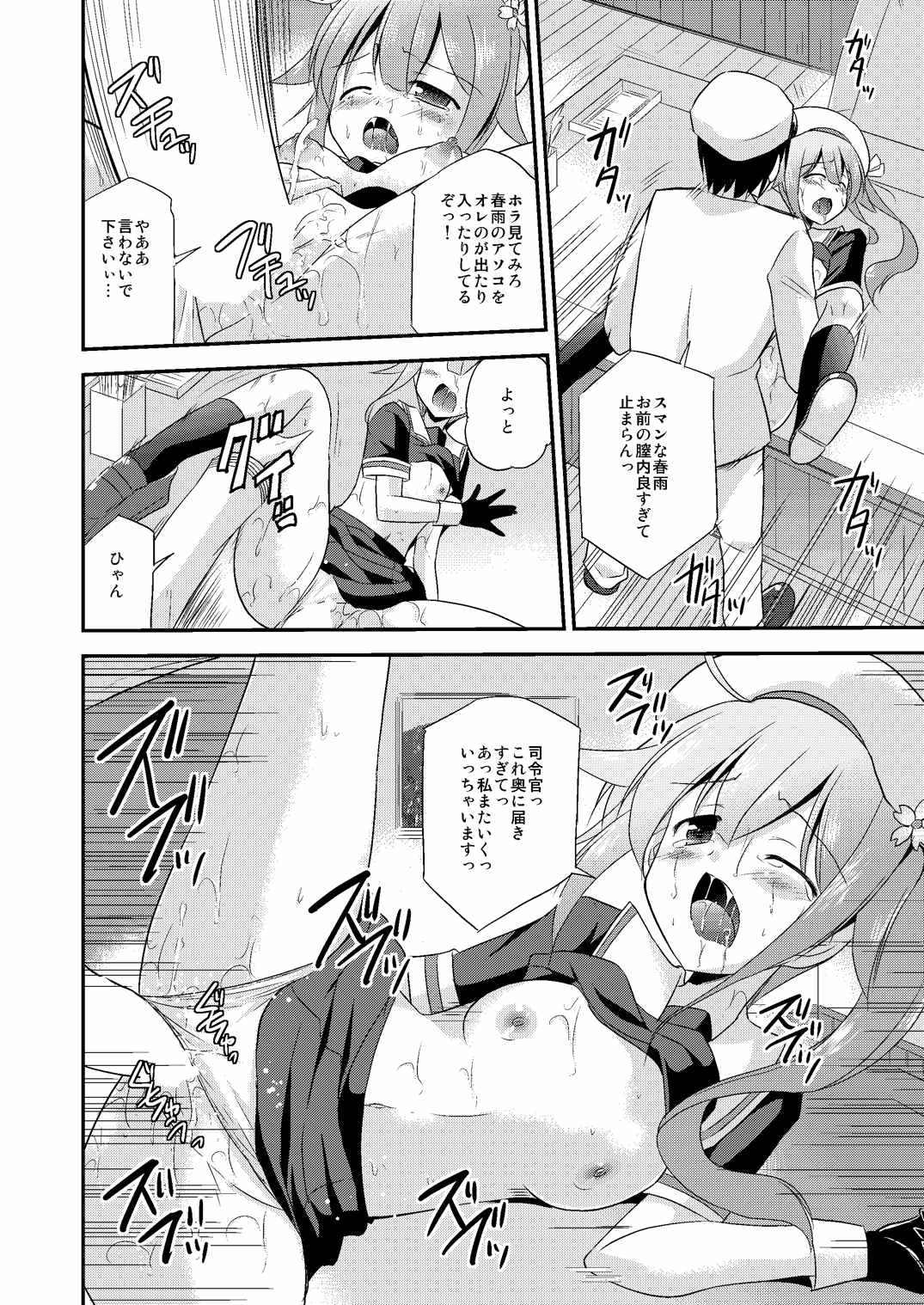 (C87) [Cool Palace (Suzumiya Kazuki)] Harusame-chan to Shinkon・Kakkokari (Kantai Collection -KanColle-) page 13 full